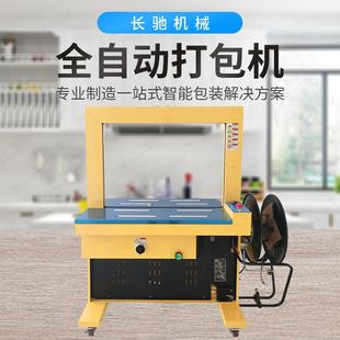 860高台全自动打包机小型工厂仓库纸箱全自动捆包机PP带捆扎机