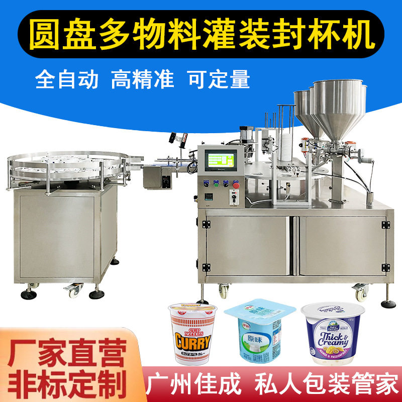 自动液体膏体灌装封口机绿豆沙封杯机酸奶辣椒酱料定量包装机定制,办公设备/耗材/相关服务,灌装机,淘宝优惠券,粉丝福利购,淘宝优惠卷