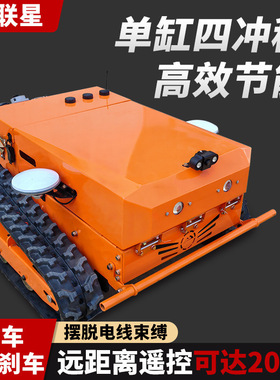 厂家小型智能遥控割草机多地形履带式除草机机场草坪园林碎草机