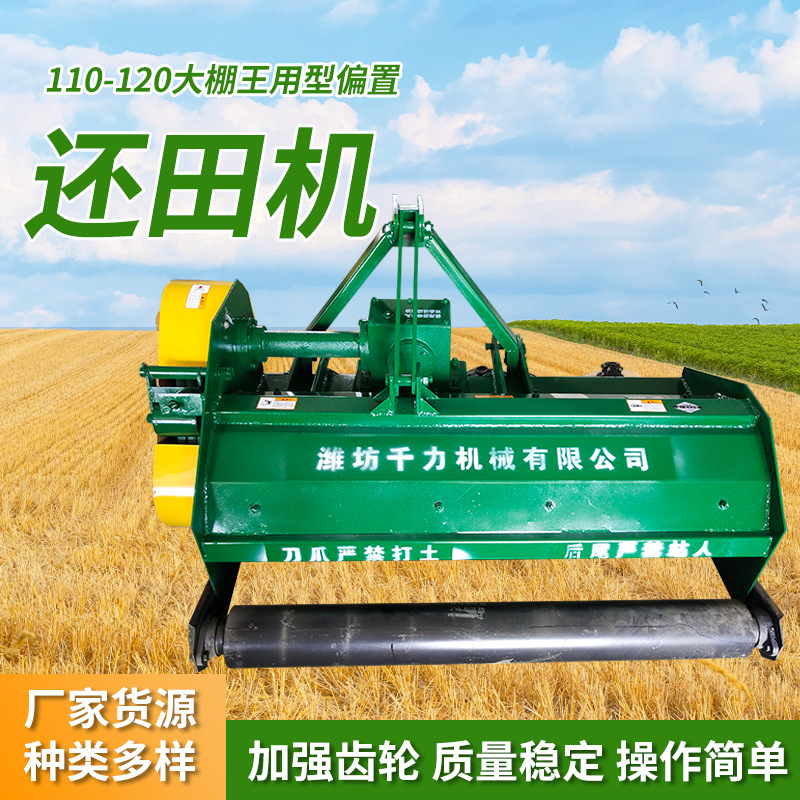 110-120大棚王用偏置型还田打草机 多功能秸秆收割粉碎还田一体机