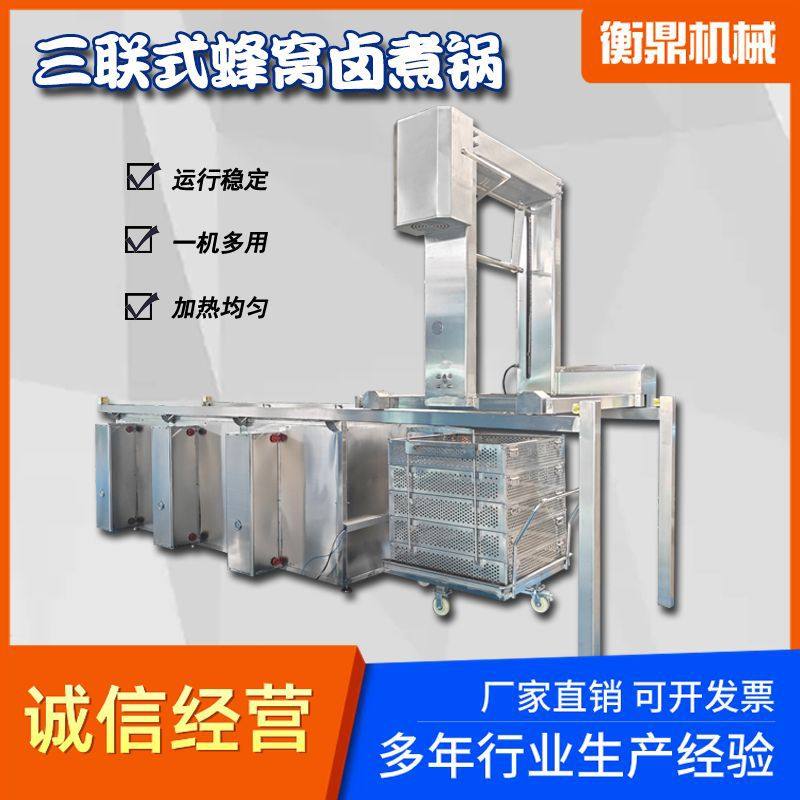 商用大型连续式蜂窝卤煮锅 熟食鸭货猪头卤煮设备 预制菜焯水锅,清洗/食品/商业设备,其他食品加工设备,淘宝优惠券,粉丝福利购,淘宝优惠卷