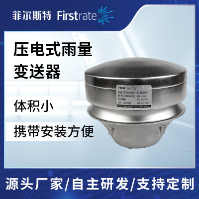 菲尔斯特 环境监测系列压电式不锈钢雨量传感器雨量计RS4854-20mA