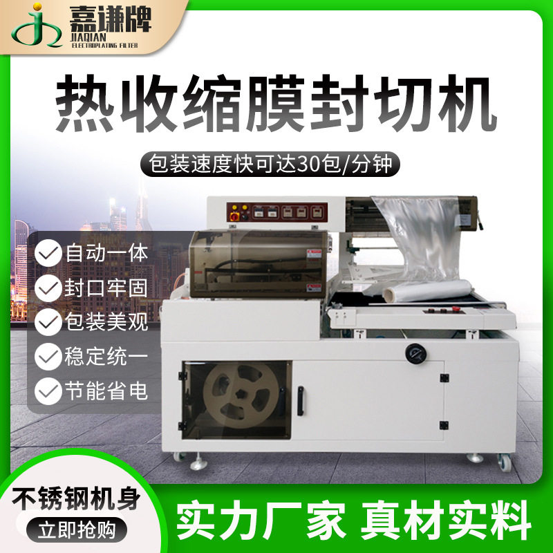 产地货源全自动塑封热收缩包装机一次性餐具盒子l型封切机机械