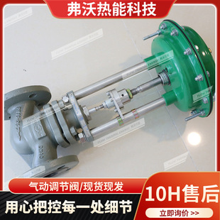 工 供应气动蒸汽调节阀导热油流量控制阀高温高压欢迎来电可加