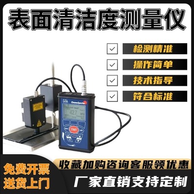 德国析塔RFU表面清洁度测量仪油渍油脂污染物冷却润滑剂蜡检测仪