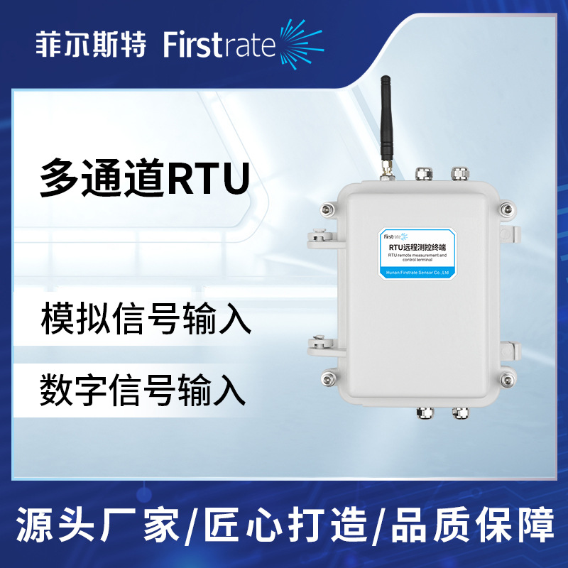 菲尔斯特 多通道RTU 工业低功耗物联网通讯网关通信模块控制