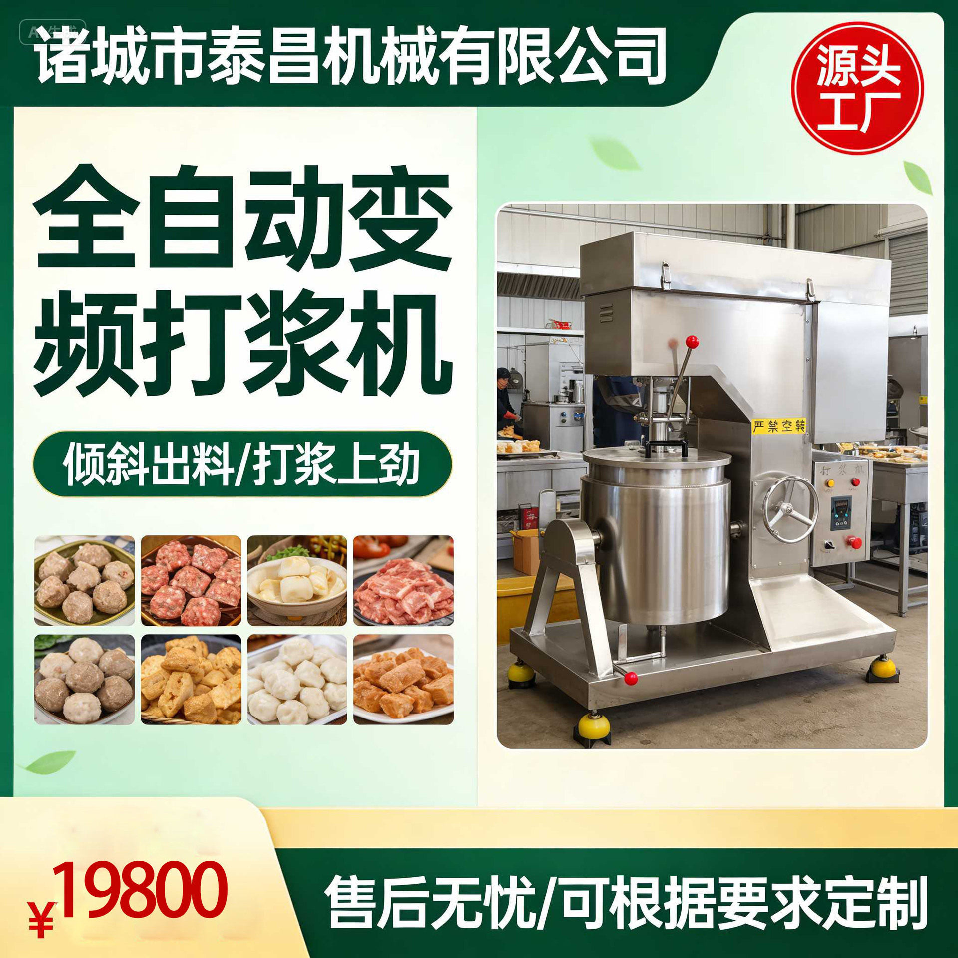 鱼泥鱼糜打浆机全自动蔬菜丸子打浆搅拌机南瓜泥土豆泥打泥机泰昌
