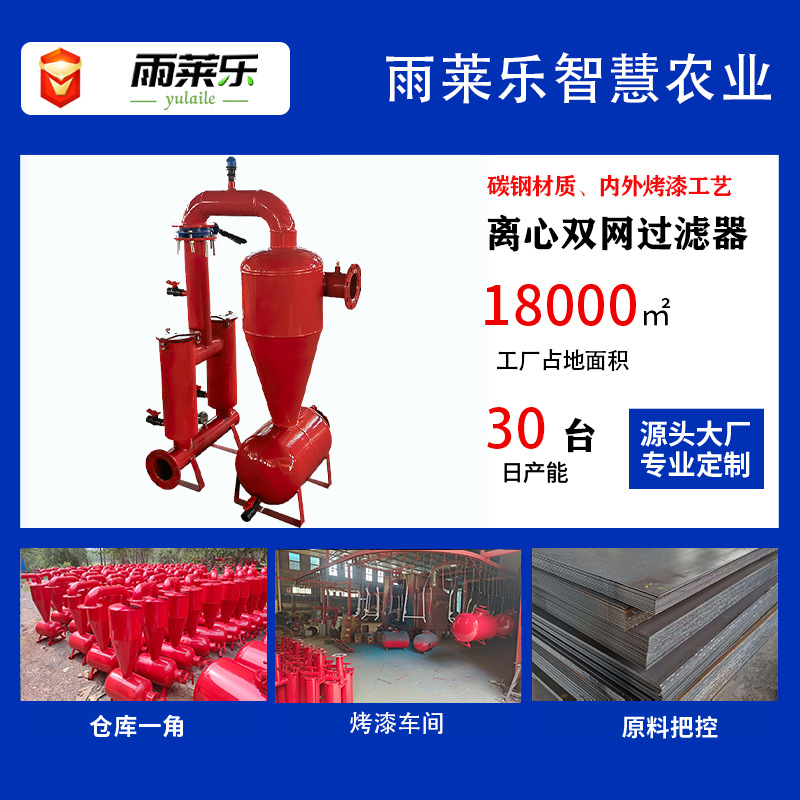 离心过滤器 厂家优惠农田农田灌溉旋流除沙器 钢制网式离心过滤器