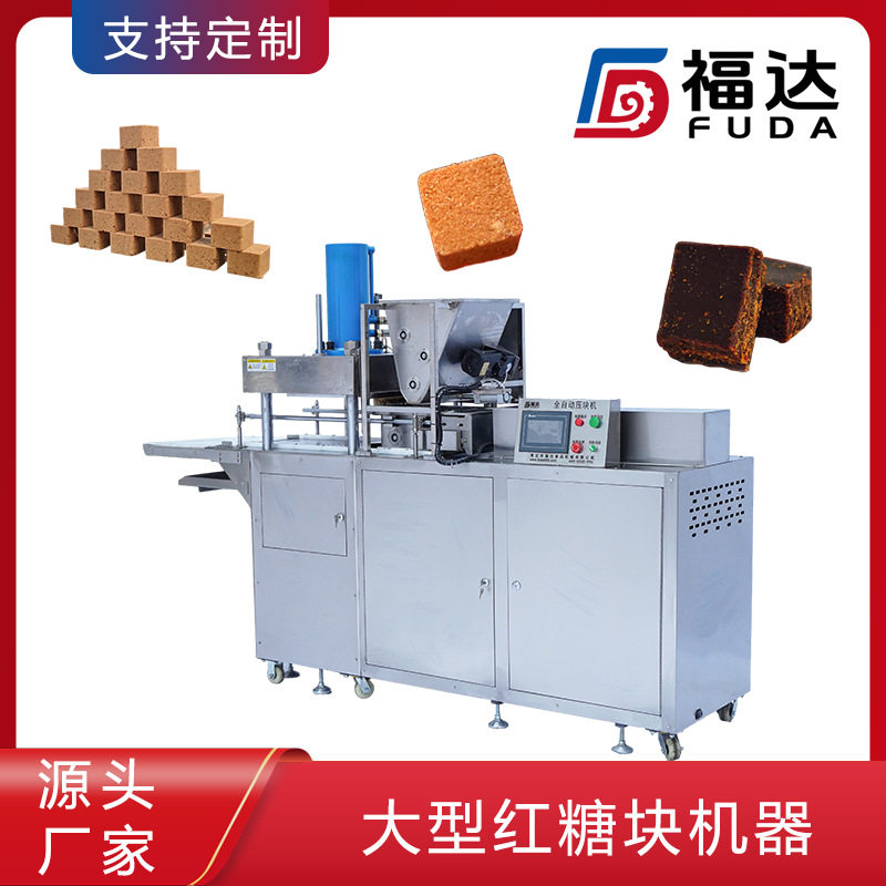 福达红糖压块机薄厚可调糖粉加工设备模具可定大型红糖块机器