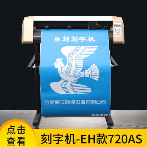 易刻全自动小型巡边刻字机轮廓巡边红光定位镂空热转印写真纸