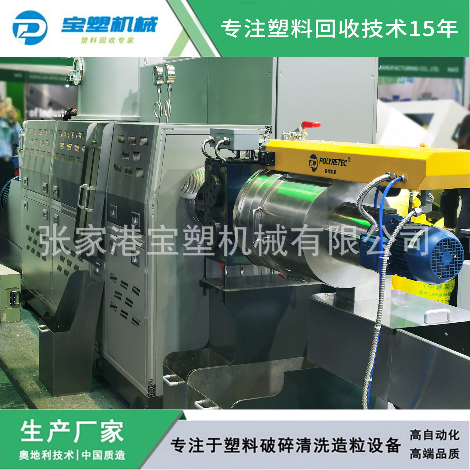 PE塑料破碎清洗造粒机颗粒机再生机塑料回收造粒机宝塑机械