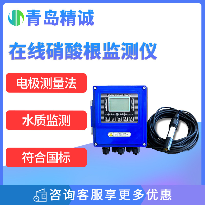 硝酸根在线监测仪 多参数电极法水质硝酸根含量实时分析检测仪