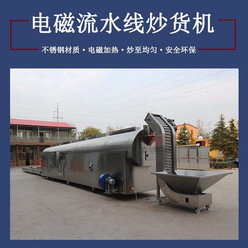 小麦胚芽电磁炒货机 大型连续式花生瓜子滚筒炒货机