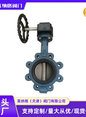 天津厂家碳钢法兰式蝶阀LTD371X-16手动法兰蝶阀dn65/150