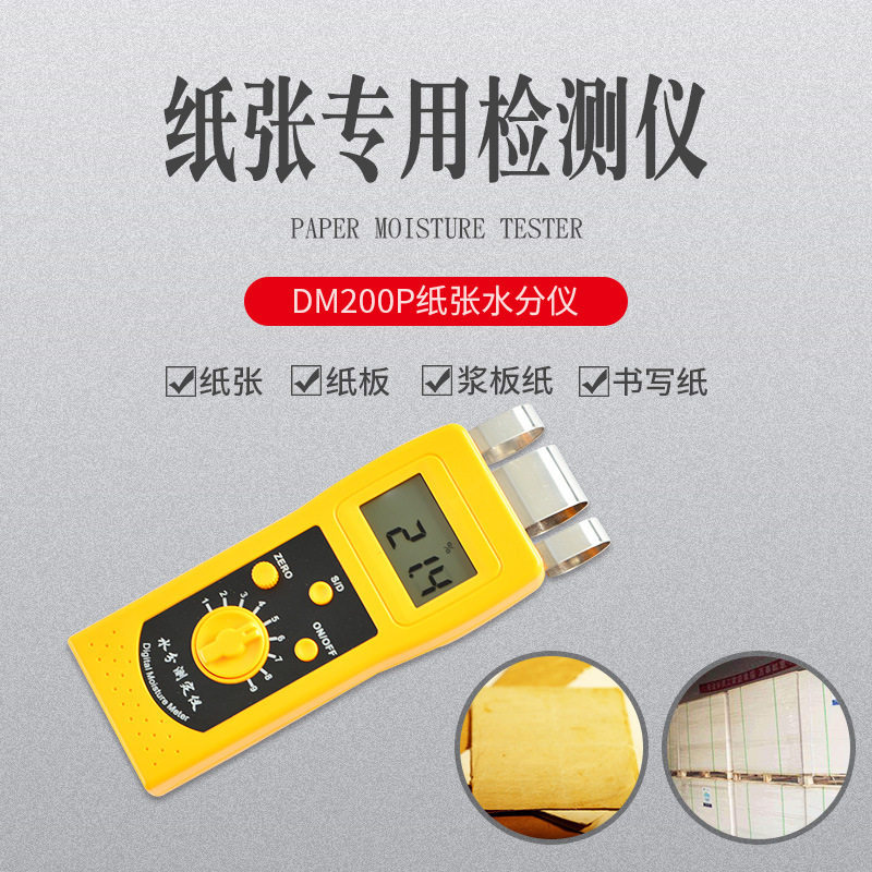 纸张纸箱水分仪检测仪测试仪测定仪水份仪纸张含水率检测仪湿度计