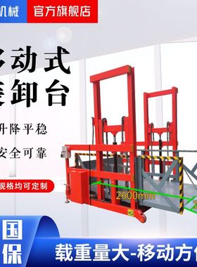 山东济南尊汇源头厂家直供现货2吨3吨移动式卸货平台小型装车台