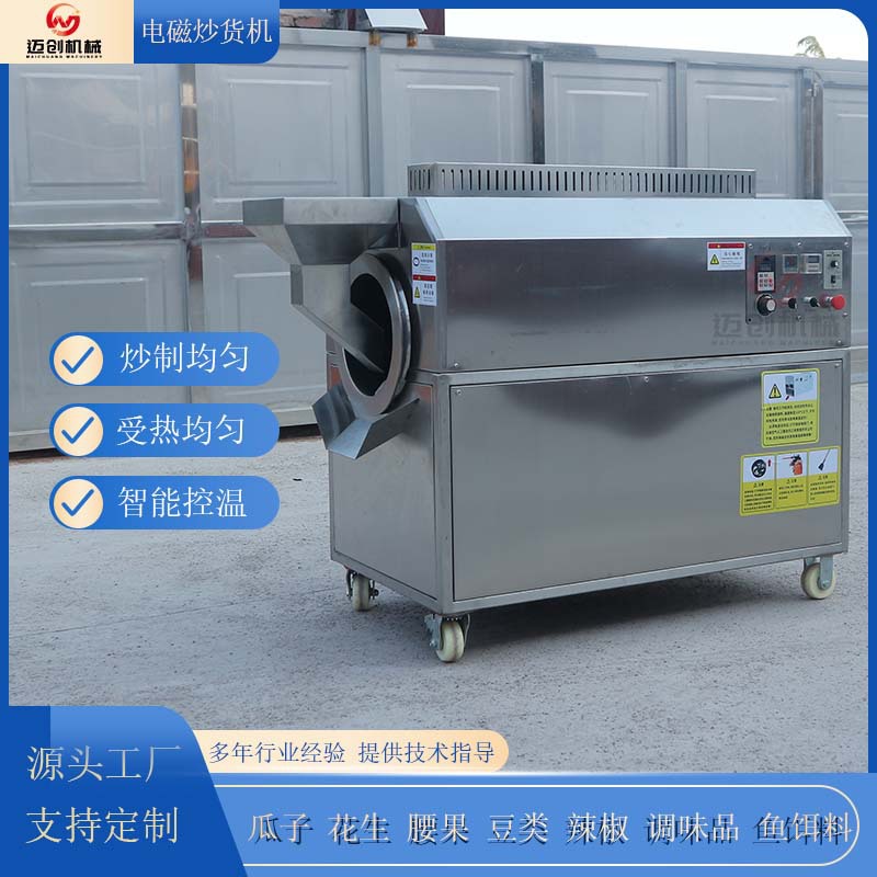 商用全自动板栗电磁炒货机 门店花生瓜子炒制机器 开心果滚筒炒锅