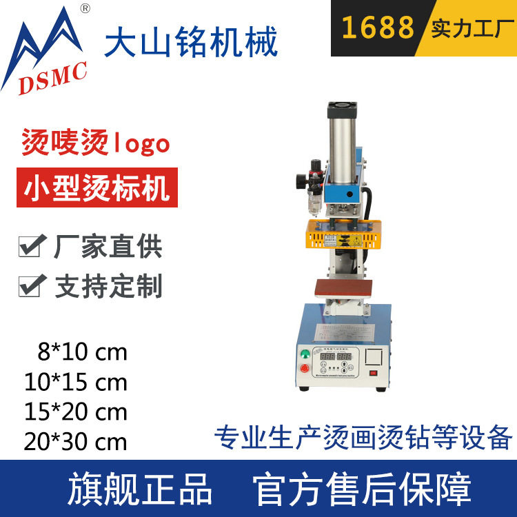 工厂批发热转印烫标机小型气动烫画机手机壳贴皮热压机