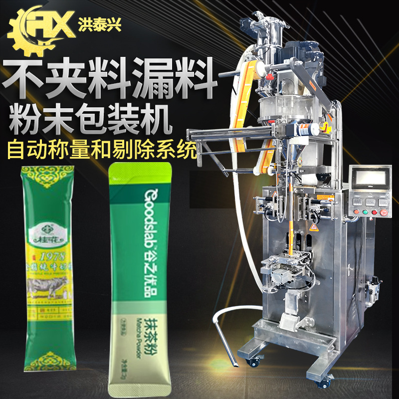 蛋白粉包装机 定制全自动高速豆浆粉奶茶粉包装机 奶粉包装机