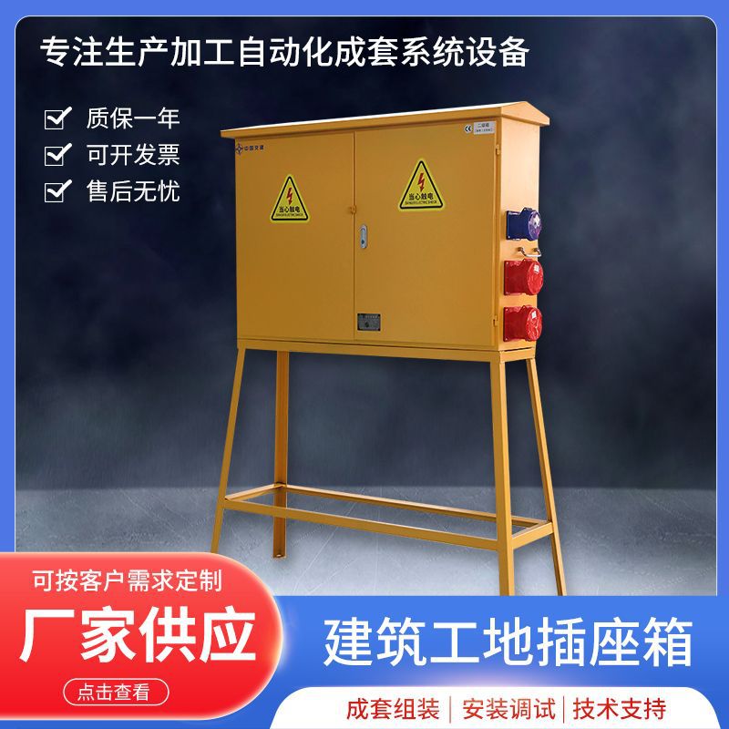 建筑工地工业插座箱二级箱1000*800*300配电输电设备江苏
