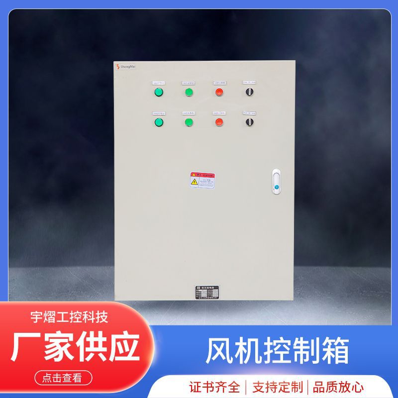 消防排烟配电箱排风机电气控制柜双电源防火阀联动风机配电箱