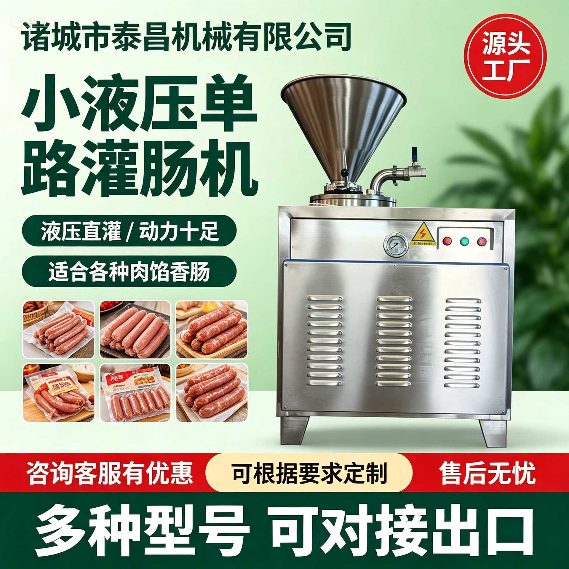 哈尔滨红肠灌肠机商用火腿腊肠一机多用机猪肉肠不锈钢多功能设备