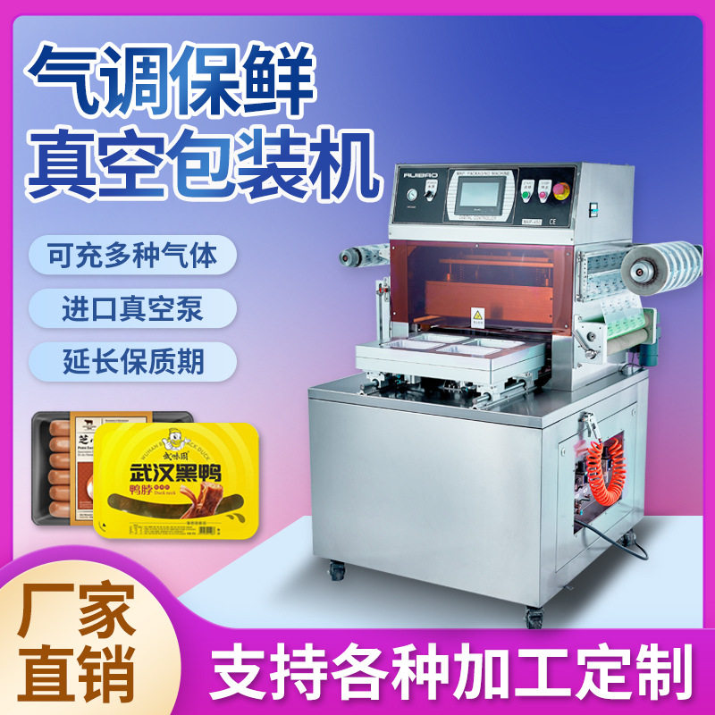 气调包装机 鸭脖水果熟食盒式真空气调包装机 全自动气调包装机,办公设备/耗材/相关服务,真空机,淘宝优惠券,粉丝福利购,淘宝优惠卷