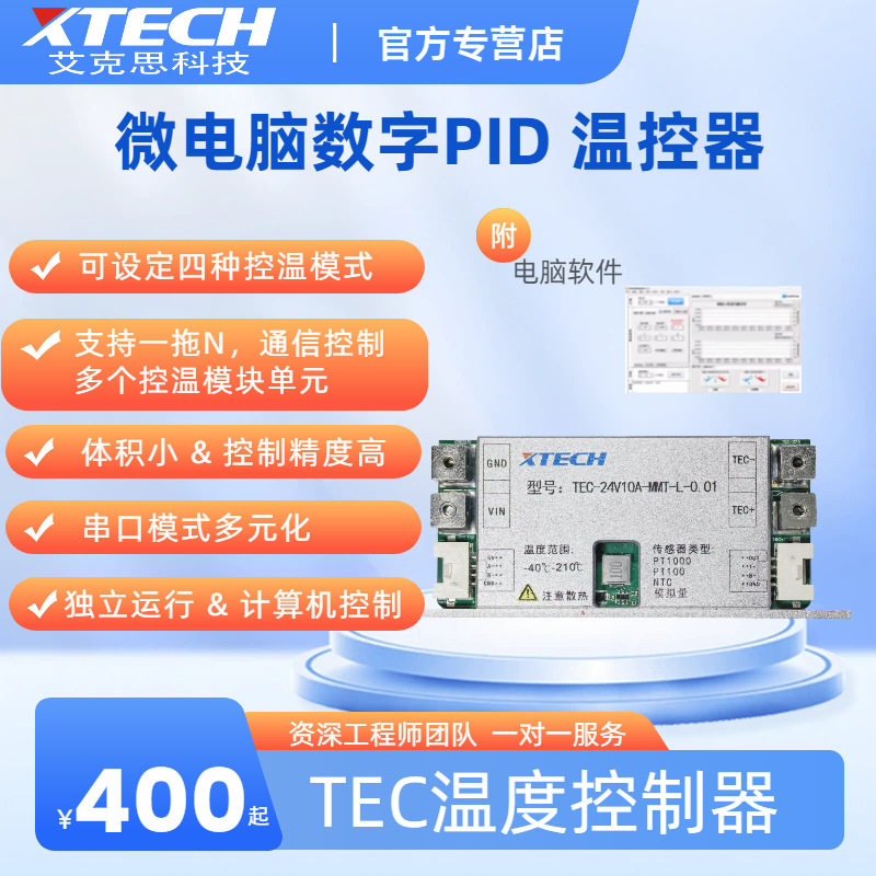 微型多路高精度TEC半导体制冷温度控制器