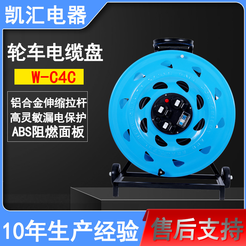 凯汇电器轮车520电缆盘380V（W-C4C）电缆卷盘 移动电缆盘 线轴