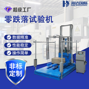 ISTA2A全自动包装件自由零跌落试验机纸箱电器家具零跌落测试仪