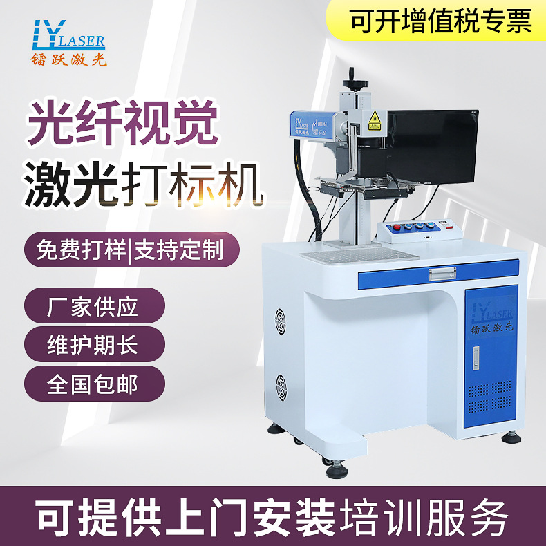 光纤视觉激光打标机自动打码 五金电子元器件激光镭射支持定制