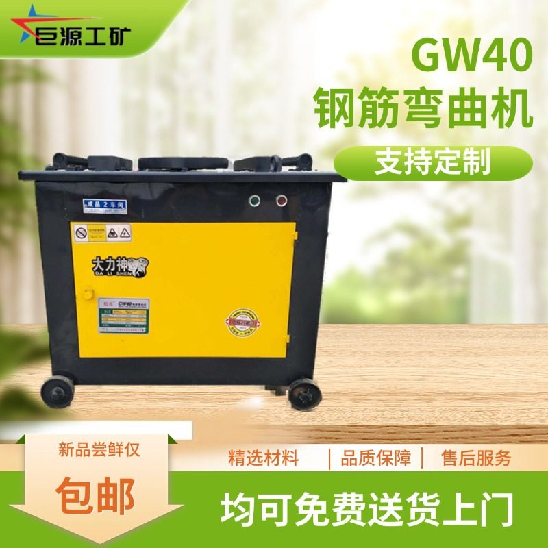 GW40型钢筋弯曲机厂家直营 使用方便效率高 建筑用钢筋折弯机,五金/工具,弯箍机,淘宝优惠券,粉丝福利购,淘宝优惠卷