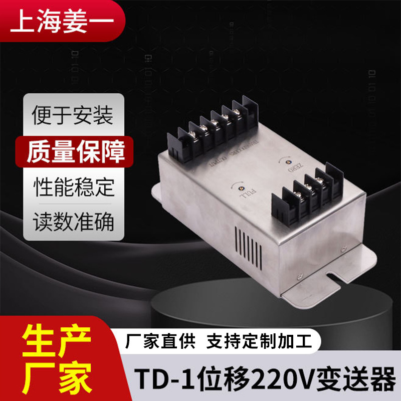 SMTD-7 TD-1LVTD 位移传感器220v变送器 TM1071D位移变送器 220v
