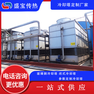盛宝传热 横流冷却塔厂家 中温密闭型凉水塔 工业封闭冷却水塔厂
