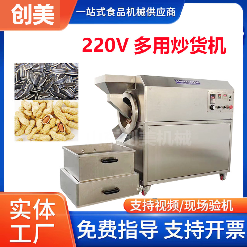 电磁加热炒货机炒板栗炒瓜子机滚筒式炒花生糖炒栗子机器商用小型