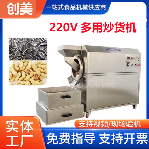 电磁加热炒货机炒板栗炒瓜子机滚筒式炒花生糖炒栗子机器商用小型