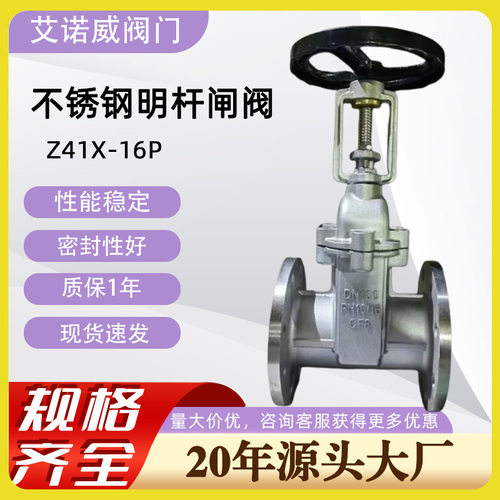 Z41X-16P不锈钢法兰闸阀不锈钢明杆闸阀DN100 50软密封闸阀