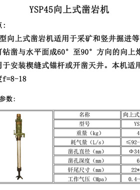 天水燎原气动向上式YSP45凿岩机 向上式YSP45