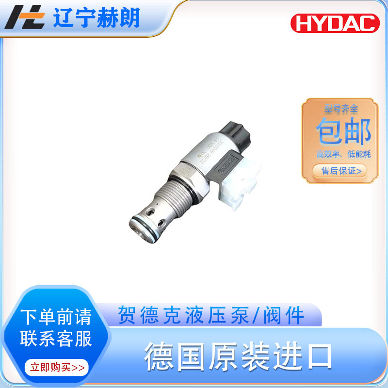 Z4液压阀HYDAC电磁阀插头非标伺服保压系统专用电磁阀插头包邮