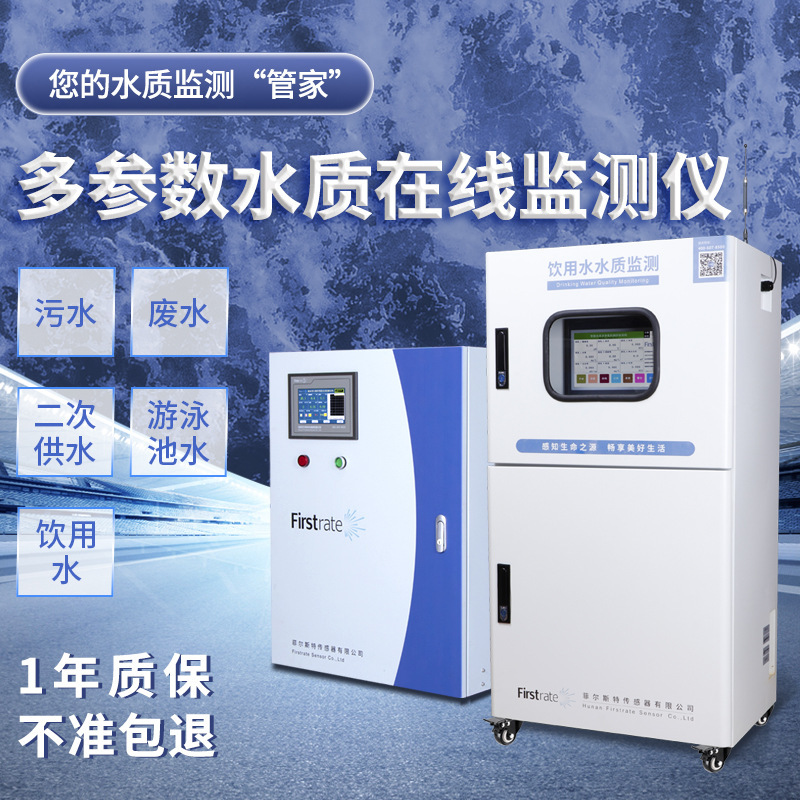 定制多参数工业水质在线分析仪电导率ph溶解氧cod余氯检测仪