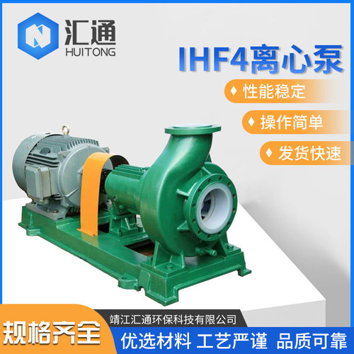 厂家直供化工衬氟离心泵IHF泵 耐强腐蚀水泵化工泵