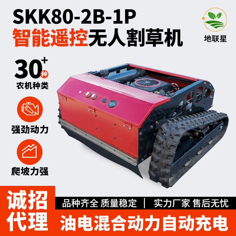 全地形遥控割草机履带式遥控碎草机器人果园油电混合开荒割草机