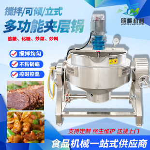 不锈钢电加热夹层锅 搅拌锅 中央厨房煮肉熬粥熬煮锅 可倾式