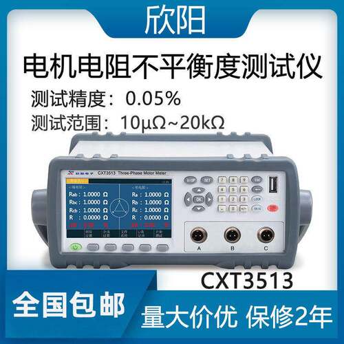 CXT3513电机电阻不平衡度仪 精度三相电机不平衡度测量