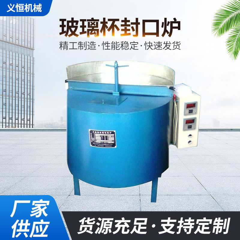 厂家供应YH-W101玻璃杯封口炉小型滚筒式电炉工业可调自动电炉子