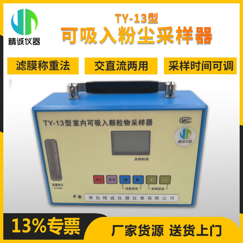 便携式粉尘采样器可吸入颗粒物采样器 13L/min室内PM10粉尘采样器