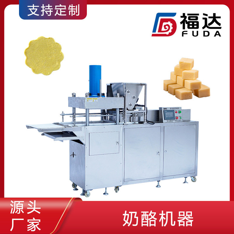 福达奶制品设备自动压块压实程度可调形状大小花纹可定奶酪机器
