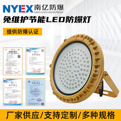 供应免维护节能LED防爆灯 防水防尘灯 100W隔爆型加油站工厂照明