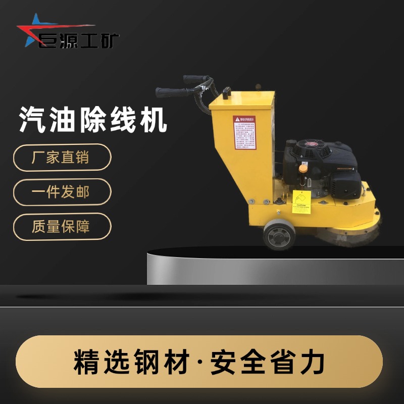 汽油除线机厂家直供 清理路面标线用 运行稳定手推式路面除线机