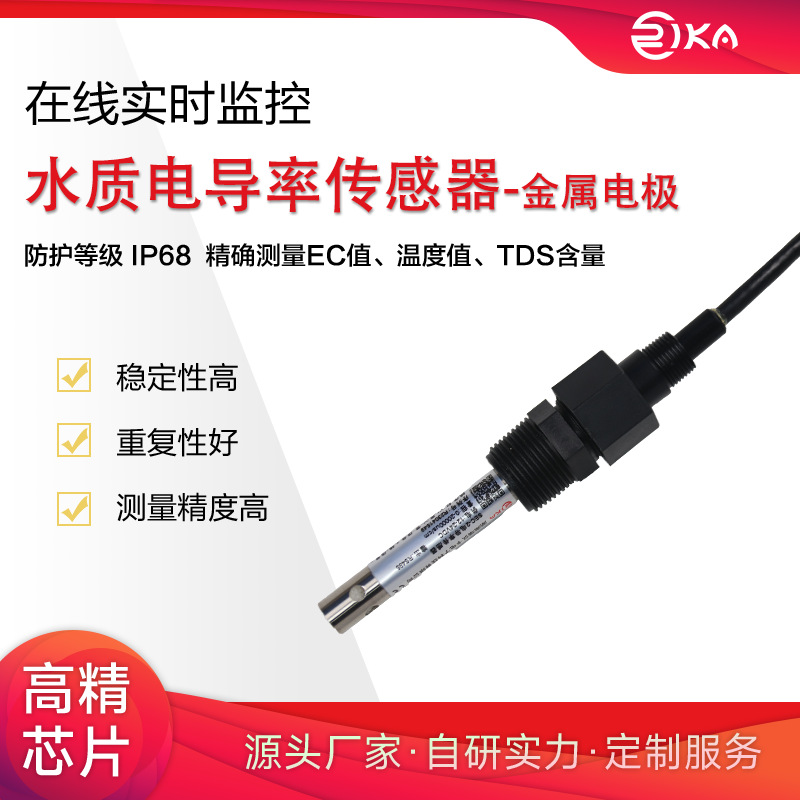 瑞仪卡水质电导率传感器TDS温度EC在线水产养殖多参数水质变送器